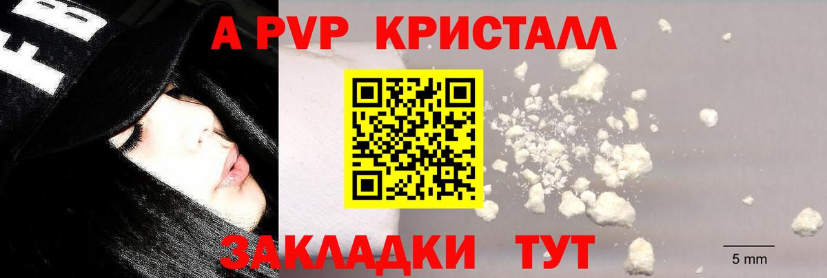 купить закладку  Вход с VPN  A-PVP VHQ  A PVP  А ПВП VHQ  Новотроицк  A-PVP СК КРИС 