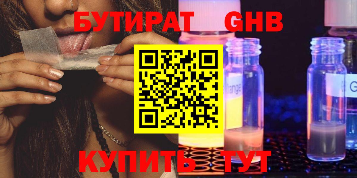 БУТИРАТ 1.4BDO  Вход с VPN  БУТИРАТ  Новотроицк 