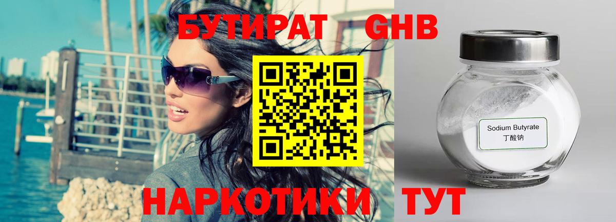 БУТИРАТ бутик  Новотроицк 