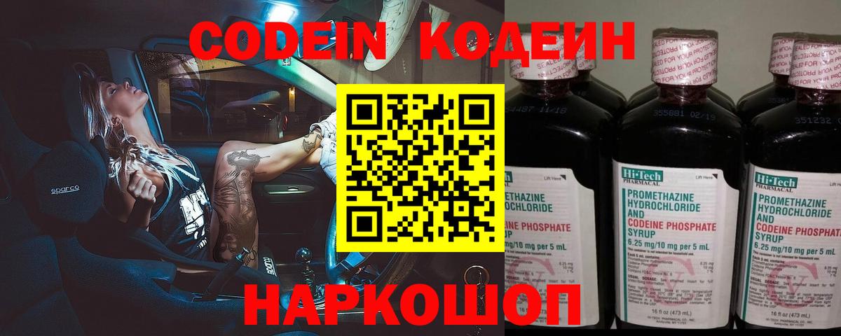 Кодеиновый сироп Lean напиток Lean (лин) Новотроицк
