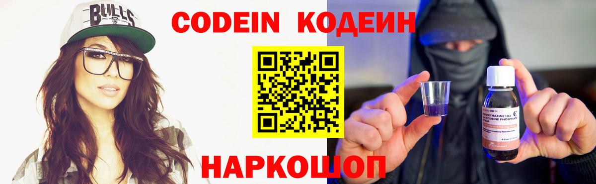 Новотроицк  Codein напиток Lean (лин)  Вход с VPN 