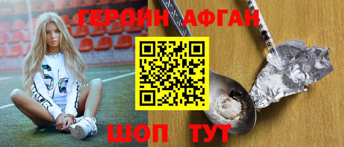 Героин герыч  Новотроицк 