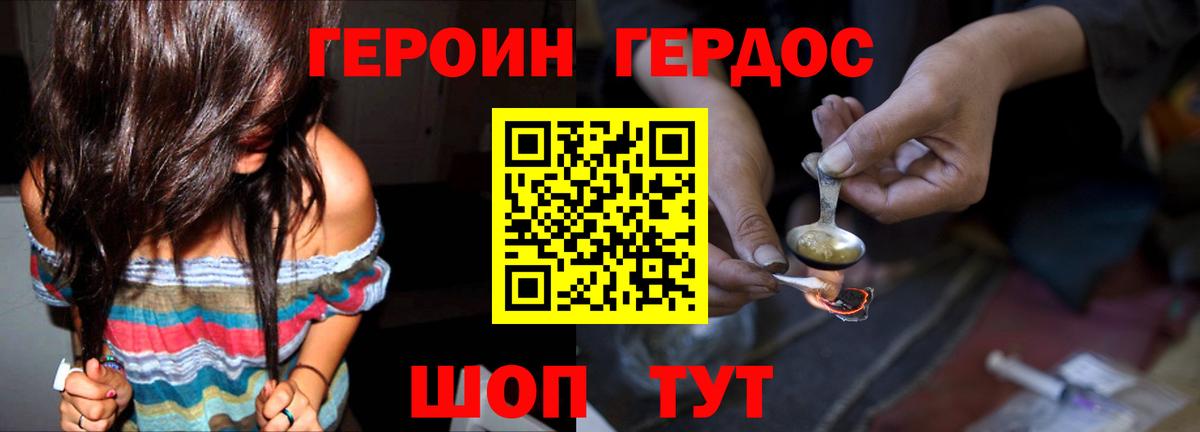 Героин герыч Новотроицк