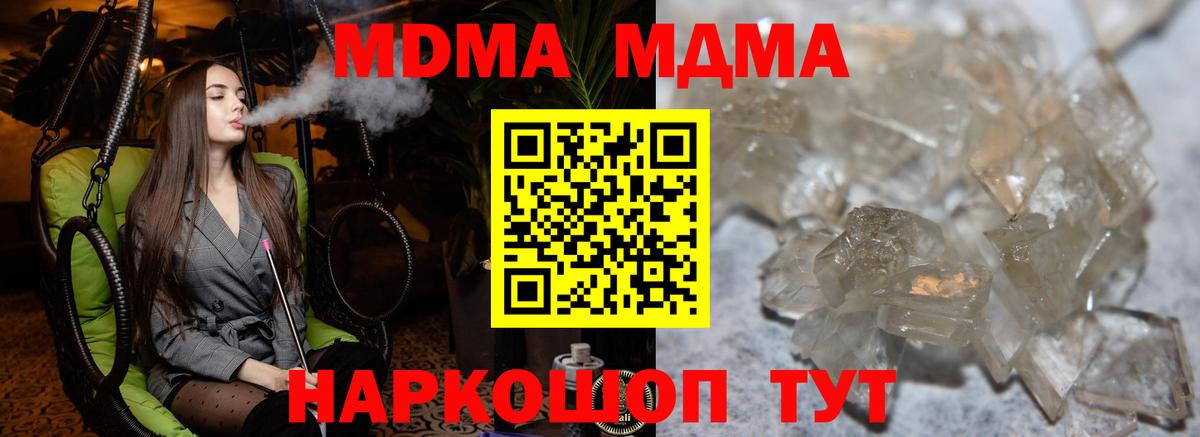 MDMA  Вход с VPN  Новотроицк  MDMA Molly 