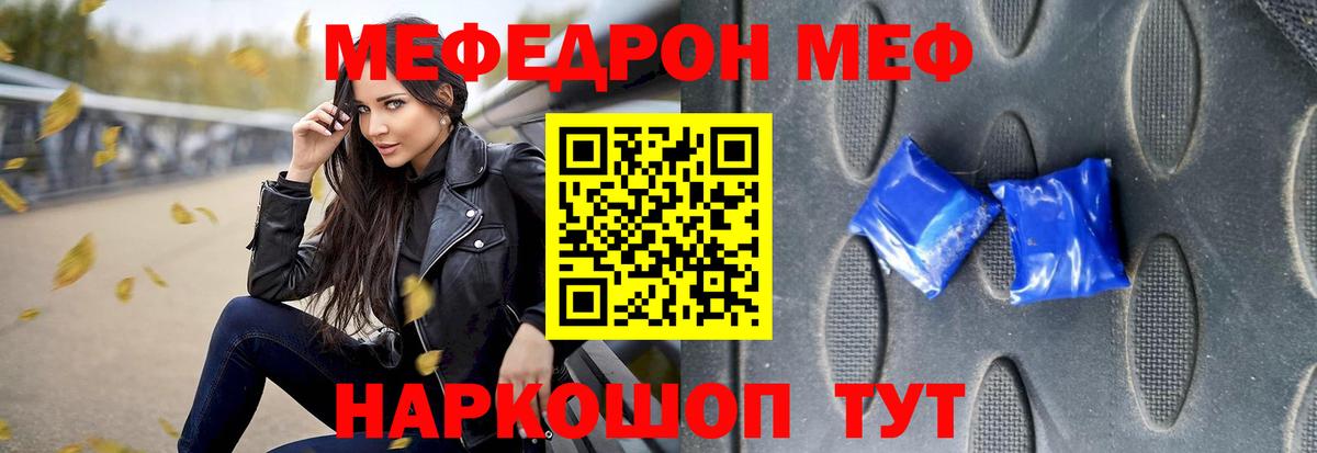 Меф мяу мяу  Новотроицк