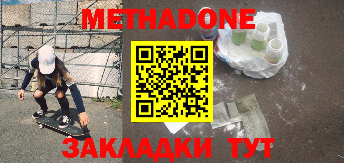 Метадон мёд Новотроицк